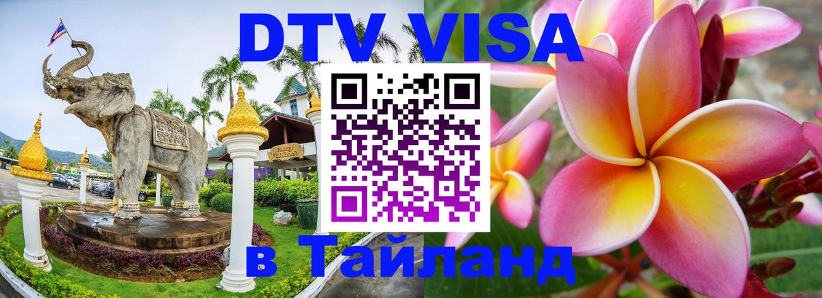 Цены на DTV визу в Таиланд — пакеты услуг, достаточно даже паспорта - Париж  06.12.2025 